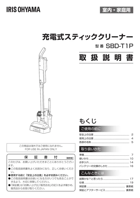 irisohyama アイリスオーヤマ 充電式スティッククリーナーSBD-T1P-H